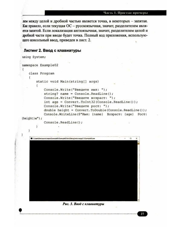 C# на примерах. Практика, практика и только практика