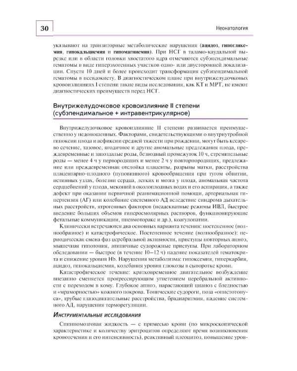 Госпитальная педиатрия: Учебник
