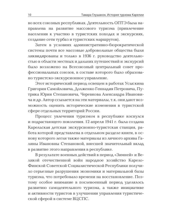История туризма Карелии: от древности до наших дней