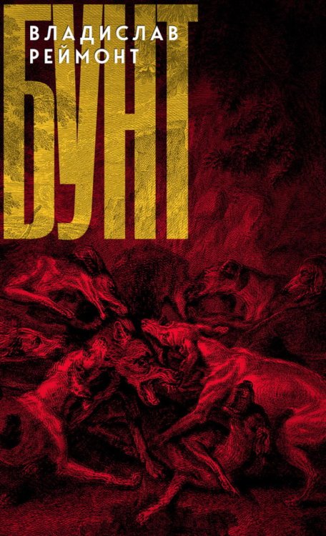 Отдельные издания Бунт: сказка