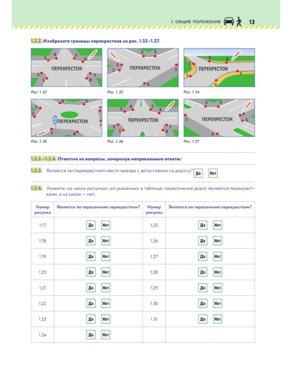 Книга-тренажер для изучения ПДД и подготовки к экзамену в ГИБДД на 2025 год