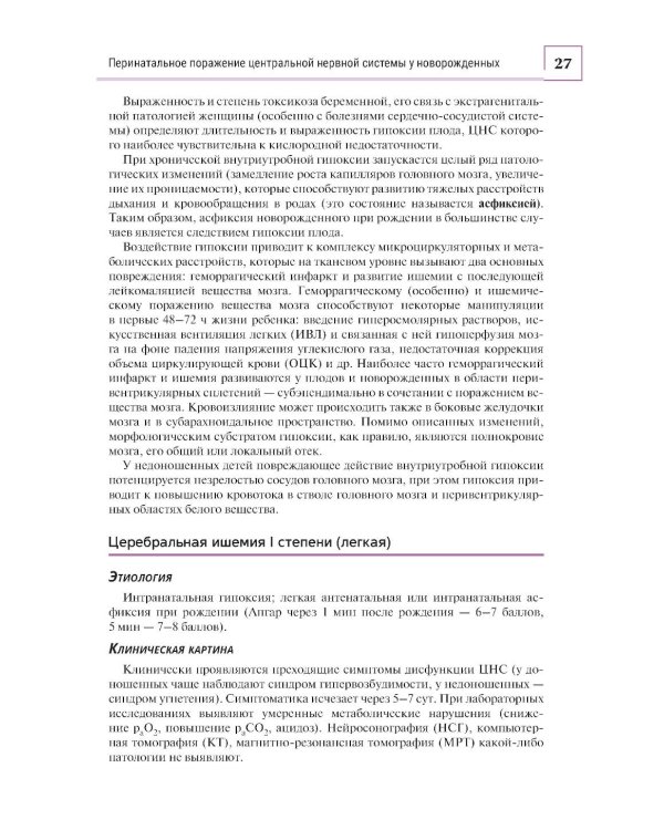 Госпитальная педиатрия: Учебник