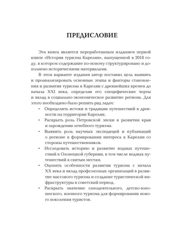 История туризма Карелии: от древности до наших дней