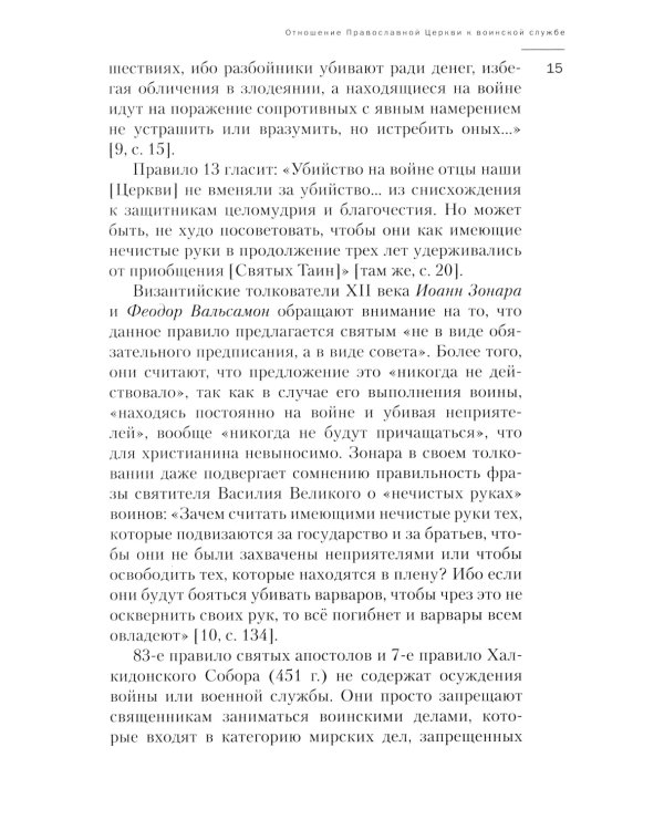 За други своя. 3-е изд