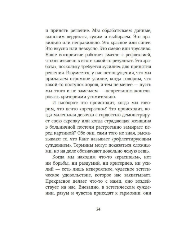 Дополнительное изображение книги «Чудо самоутешения: Как найти себя в простых радостях жизни»