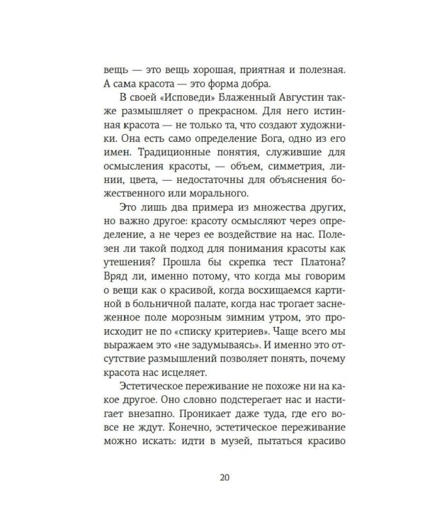 Дополнительное изображение книги «Чудо самоутешения: Как найти себя в простых радостях жизни»