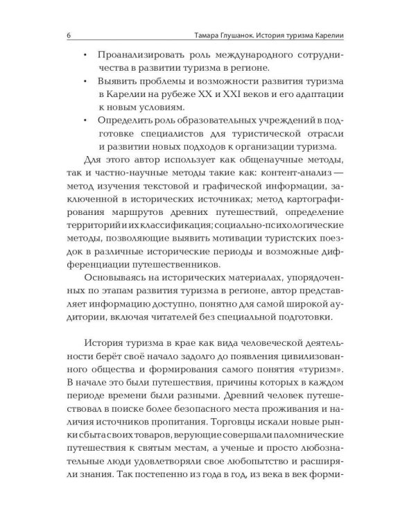 История туризма Карелии: от древности до наших дней
