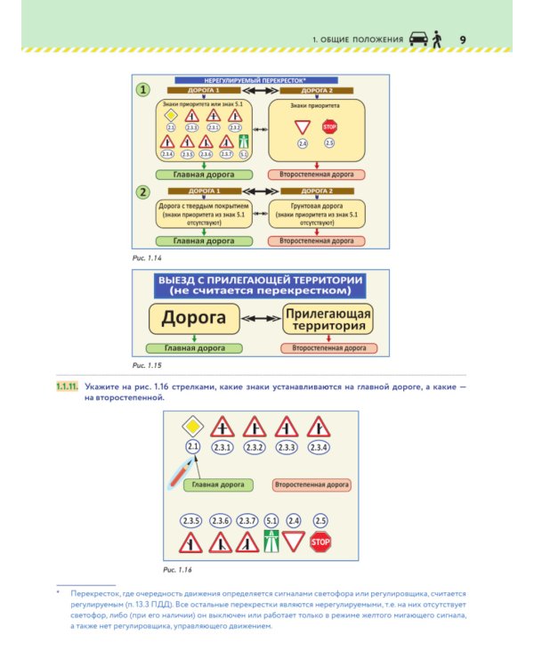 Книга-тренажер для изучения ПДД и подготовки к экзамену в ГИБДД на 2025 год