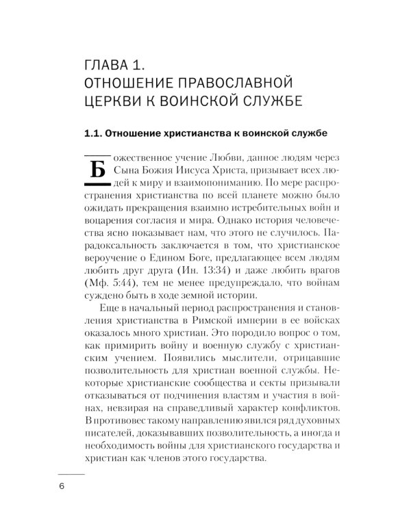 За други своя. 3-е изд