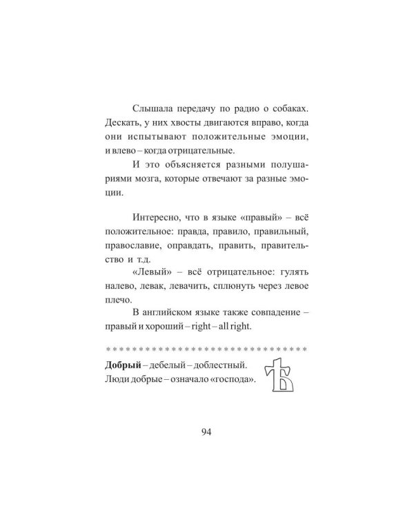 Залез на ель, а там щавель. Записки репетитора