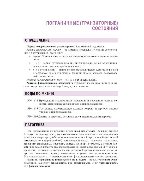 Госпитальная педиатрия: Учебник