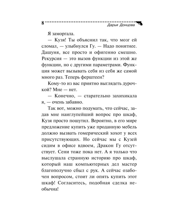 Блоха на балу