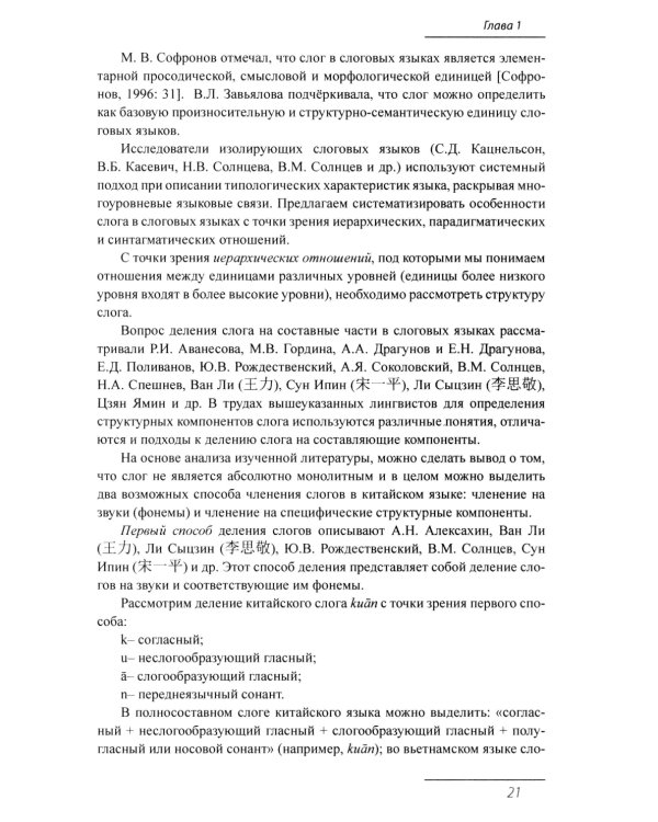 Китайское иероглифическое письмо: монография