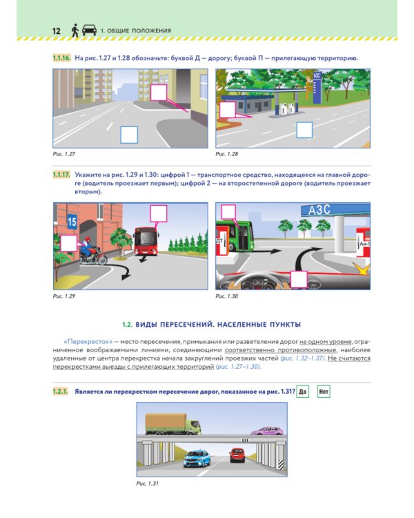 Книга-тренажер для изучения ПДД и подготовки к экзамену в ГИБДД на 2025 год