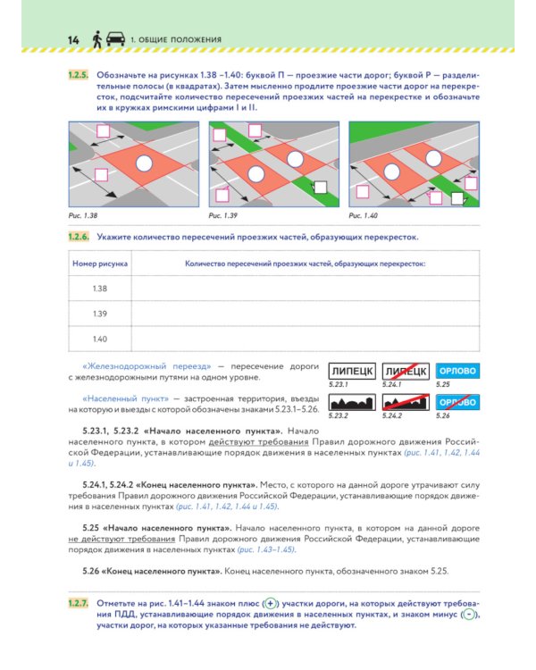 Книга-тренажер для изучения ПДД и подготовки к экзамену в ГИБДД на 2025 год