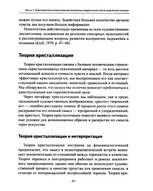 Менестрели души. Интермодальная терапия экспрессивными искусствами