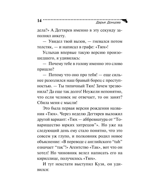 Блоха на балу