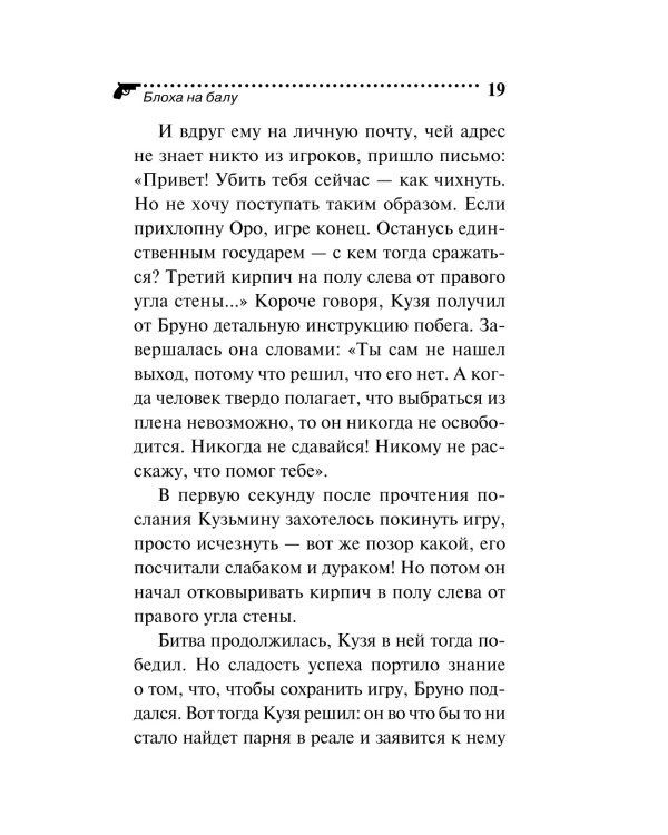 Блоха на балу