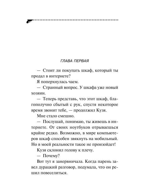 Блоха на балу