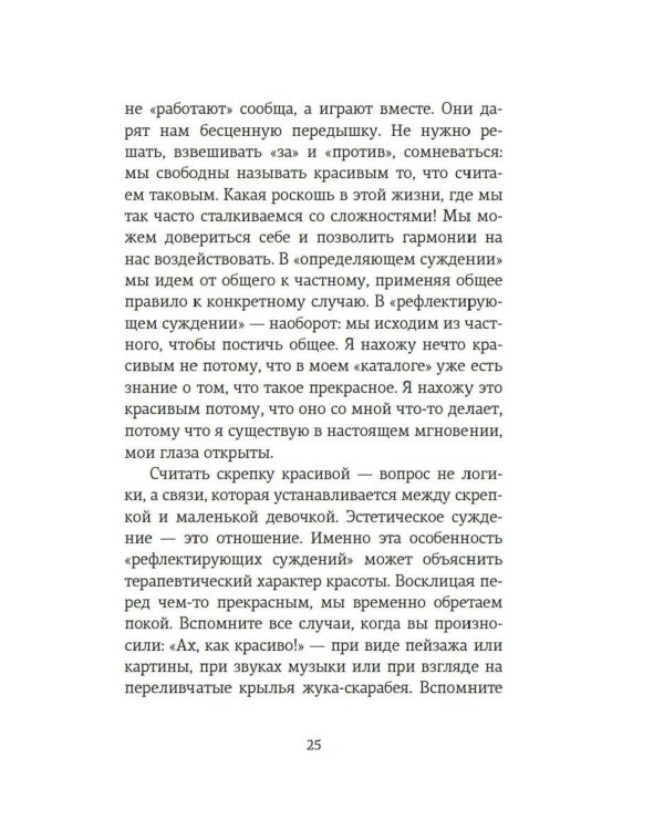 Дополнительное изображение книги «Чудо самоутешения: Как найти себя в простых радостях жизни»