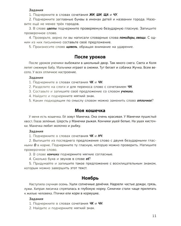 Русский язык на "5": лучшие диктанты,упражнения,кроссворды: 1 кл