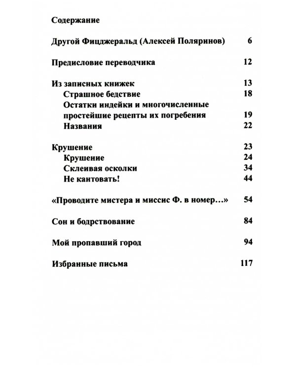 Подшофе. 2-е изд