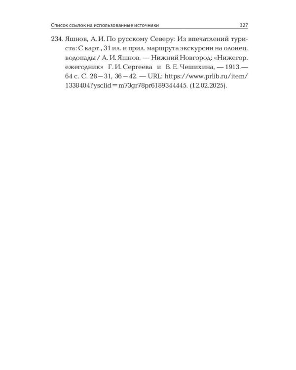 История туризма Карелии: от древности до наших дней