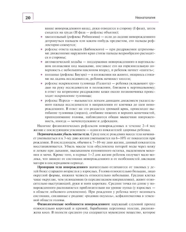 Госпитальная педиатрия: Учебник
