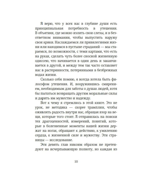 Дополнительное изображение книги «Чудо самоутешения: Как найти себя в простых радостях жизни»