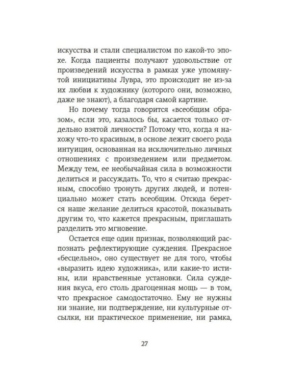 Дополнительное изображение книги «Чудо самоутешения: Как найти себя в простых радостях жизни»