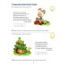 Я составляю числа. Тетрадь для детей 5-7 лет. 3-е изд