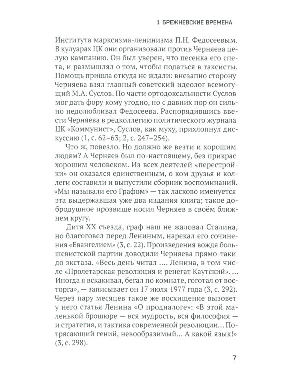 За кулисами перестройки. Свидетельства помощника генсека ЦК КПСС