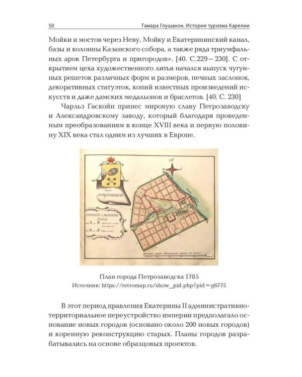 История туризма Карелии: от древности до наших дней