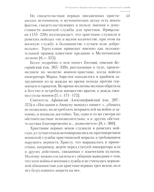 За други своя. 3-е изд