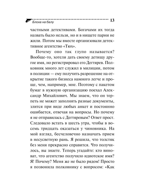 Блоха на балу