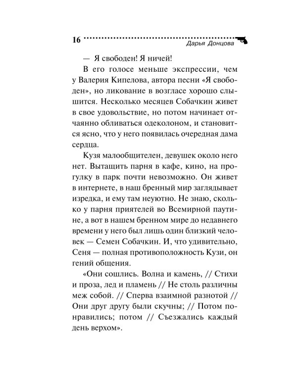 Блоха на балу
