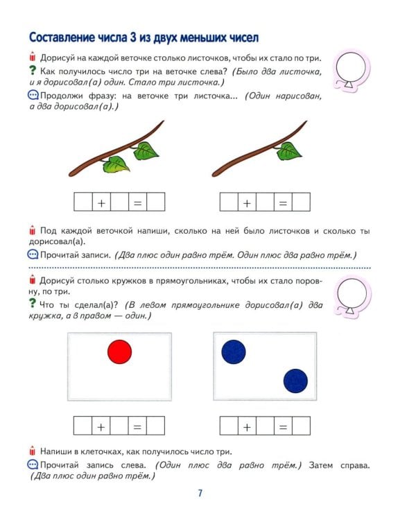Я составляю числа. Тетрадь для детей 5-7 лет. 3-е изд