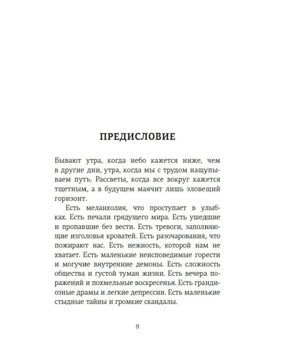 Дополнительное изображение книги «Чудо самоутешения: Как найти себя в простых радостях жизни»