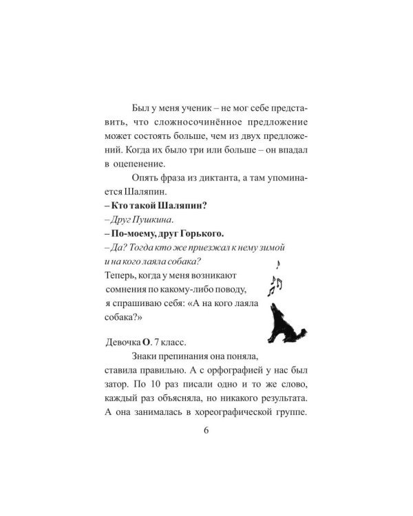 Залез на ель, а там щавель. Записки репетитора