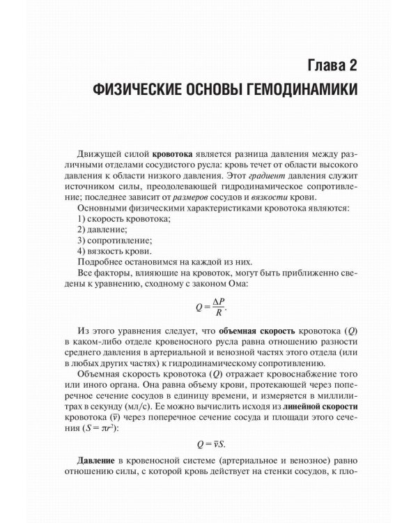 Основы ангиологии: Учебное пособие