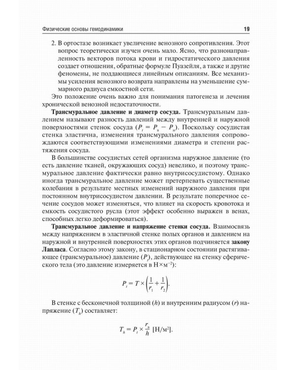 Основы ангиологии: Учебное пособие