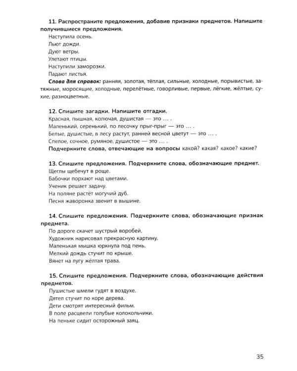 Русский язык на "5": лучшие диктанты,упражнения,кроссворды: 1 кл