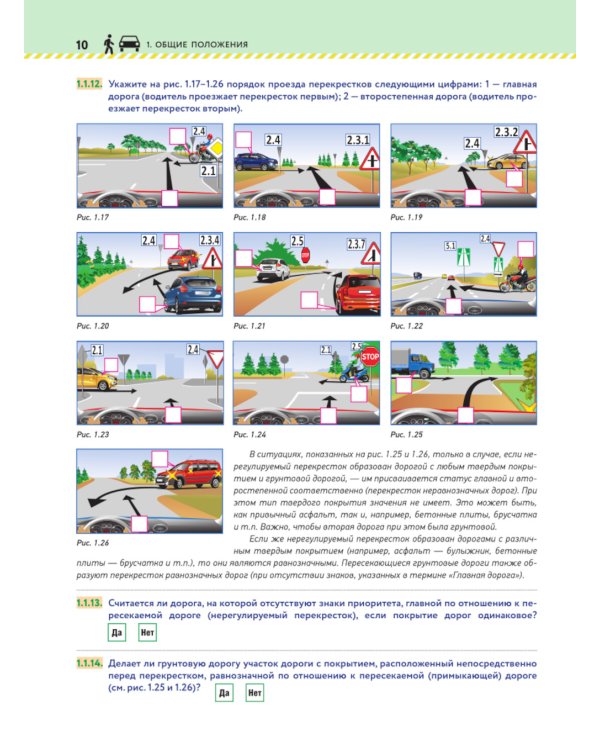 Книга-тренажер для изучения ПДД и подготовки к экзамену в ГИБДД на 2025 год