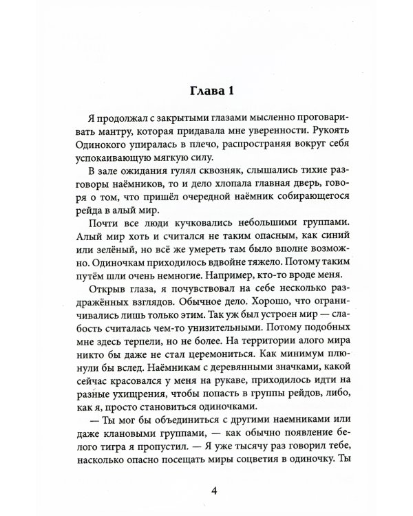 Седьмой. Книга 1