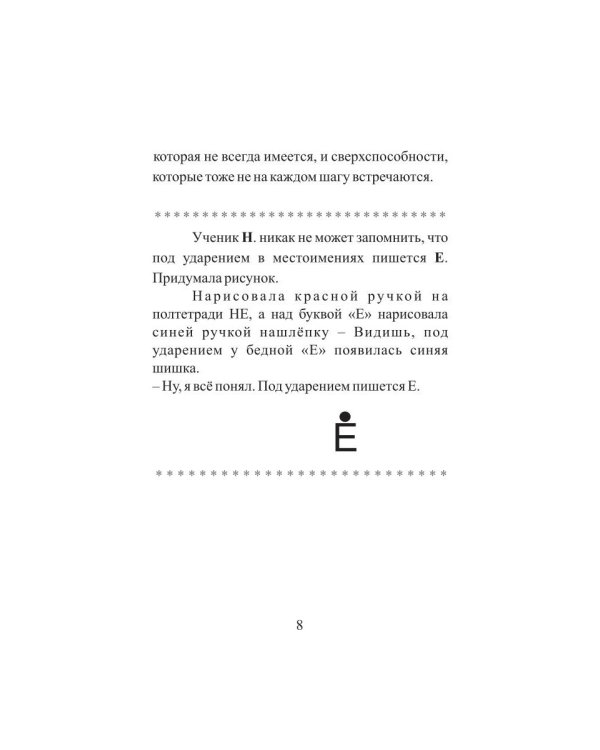 Залез на ель, а там щавель. Записки репетитора