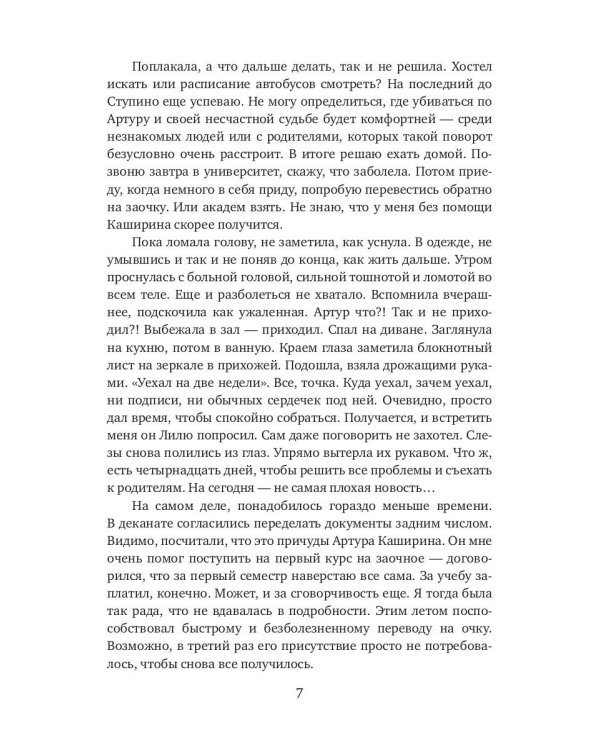 Жена на замену