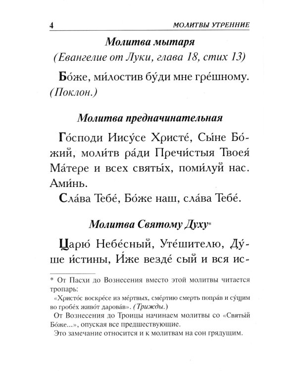 Молитвослов крупным шрифтом