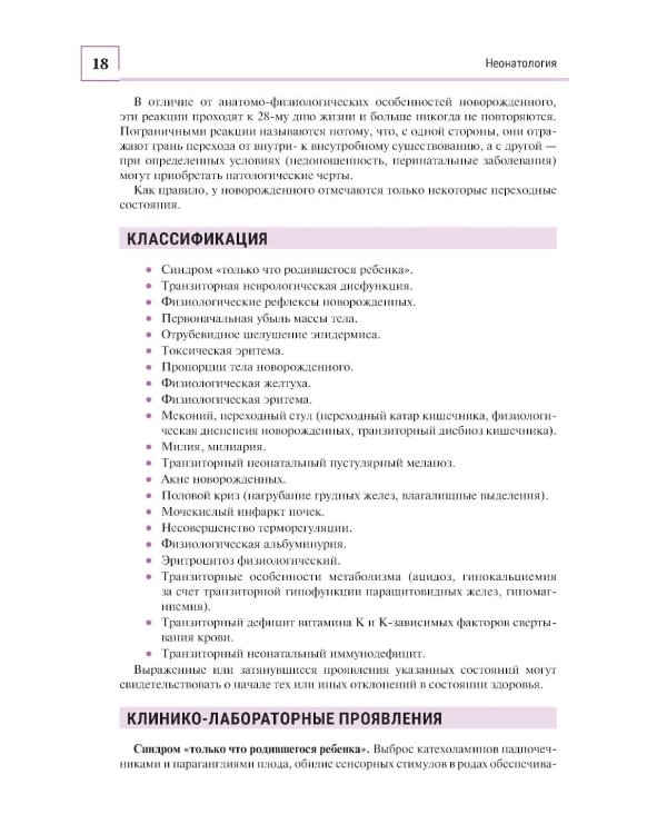 Госпитальная педиатрия: Учебник