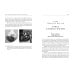 Пути Герметизма Ребис, или Тайна алхимика. Трактат об оперативной алхимии. Т. 2: Лаборатория