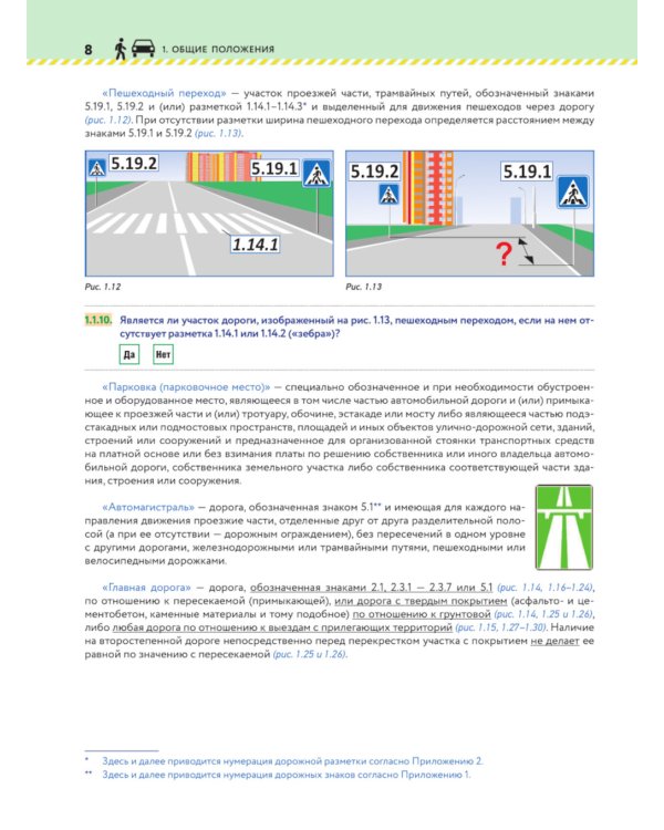 Книга-тренажер для изучения ПДД и подготовки к экзамену в ГИБДД на 2025 год